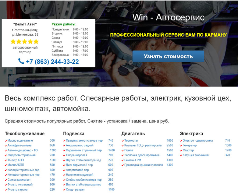Создать свой сайт автосервиса в Архангельске
